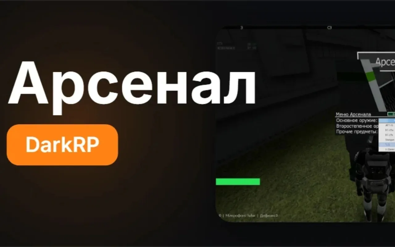 Персональный Арсенал