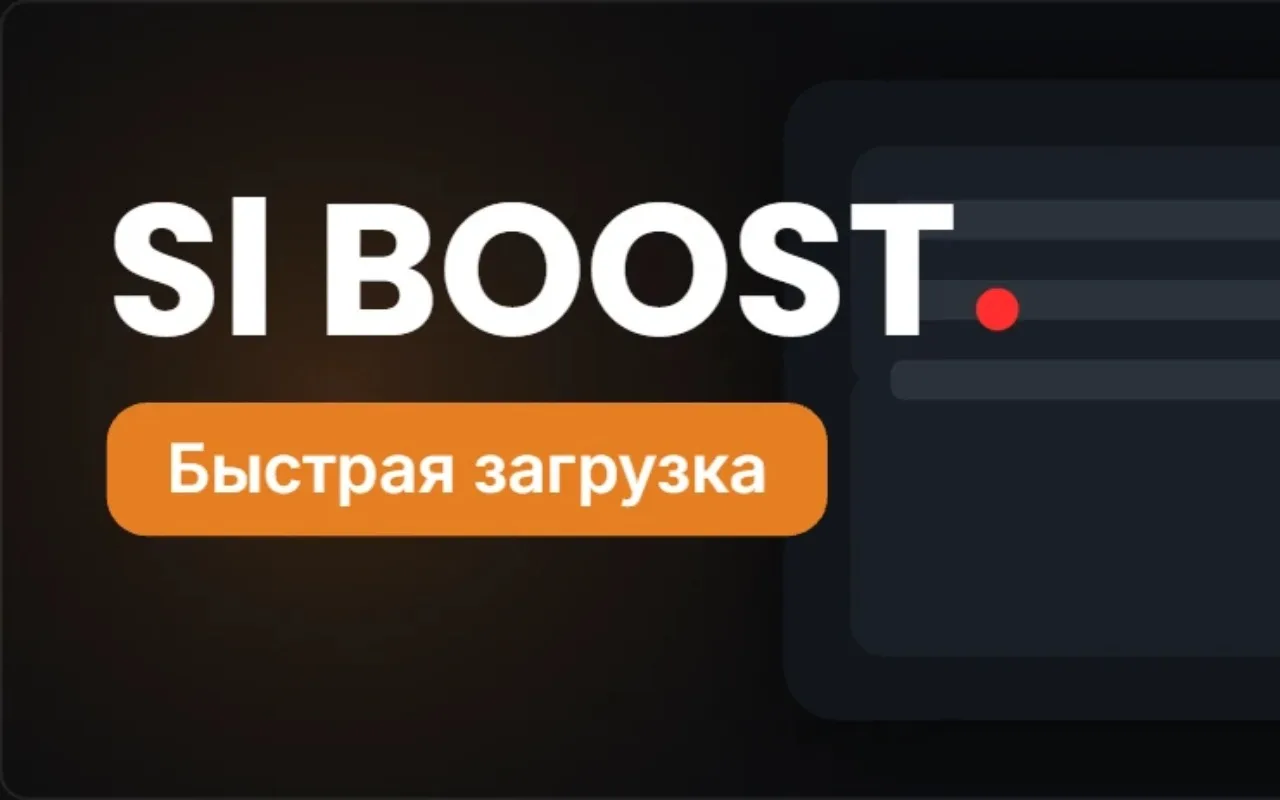 SL Boost быстрая загрузка Lua файлов