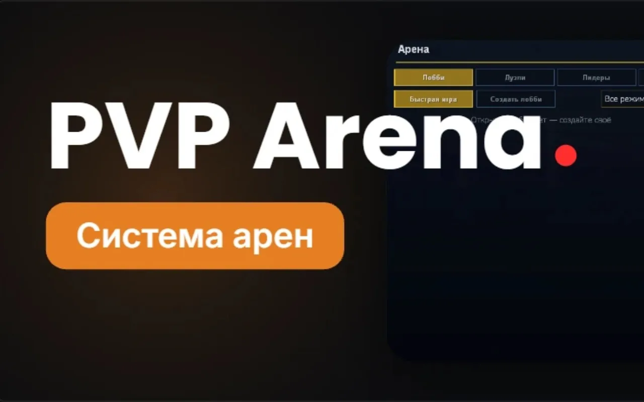 SL Arena - PvP-арены: Deathmatch, Team Deathmatch, Gun Game и дуэли с лобби и таблицами лидеров