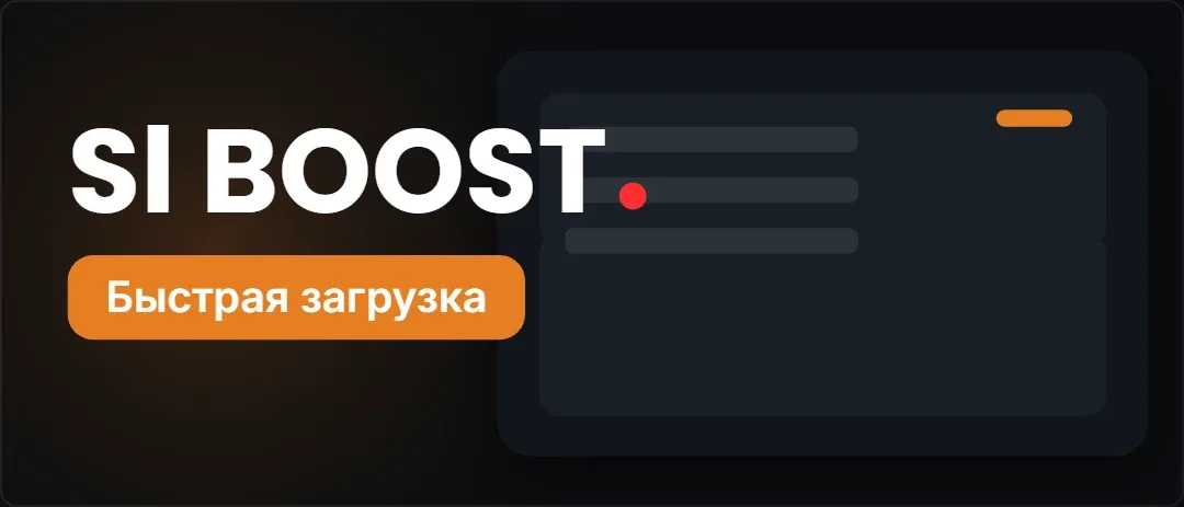 Изображение аддона SL Boost быстрая загрузка Lua файлов #1