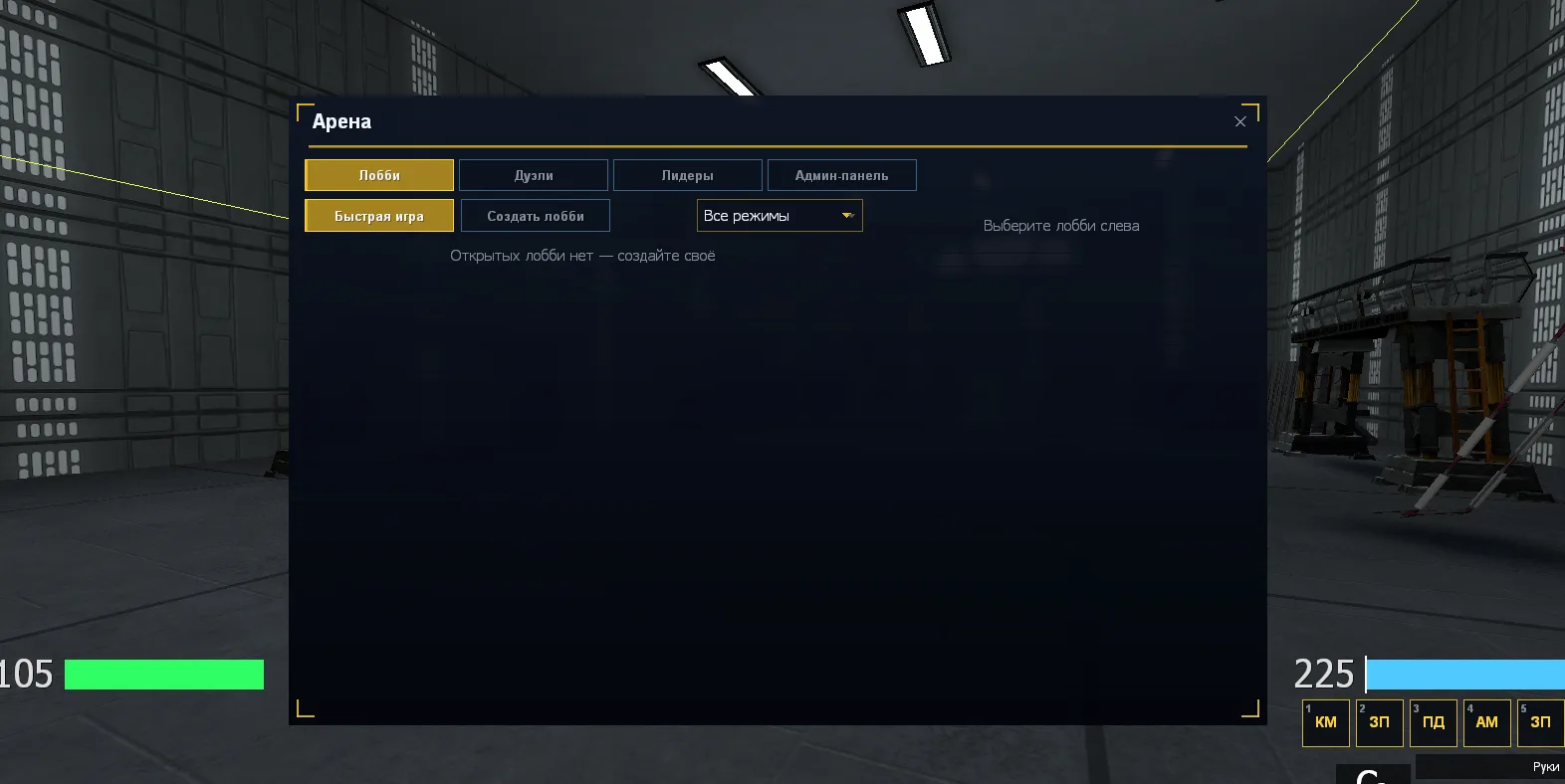Изображение аддона SL Arena - PvP-арены: Deathmatch, Team Deathmatch, Gun Game и дуэли с лобби и таблицами лидеров #1