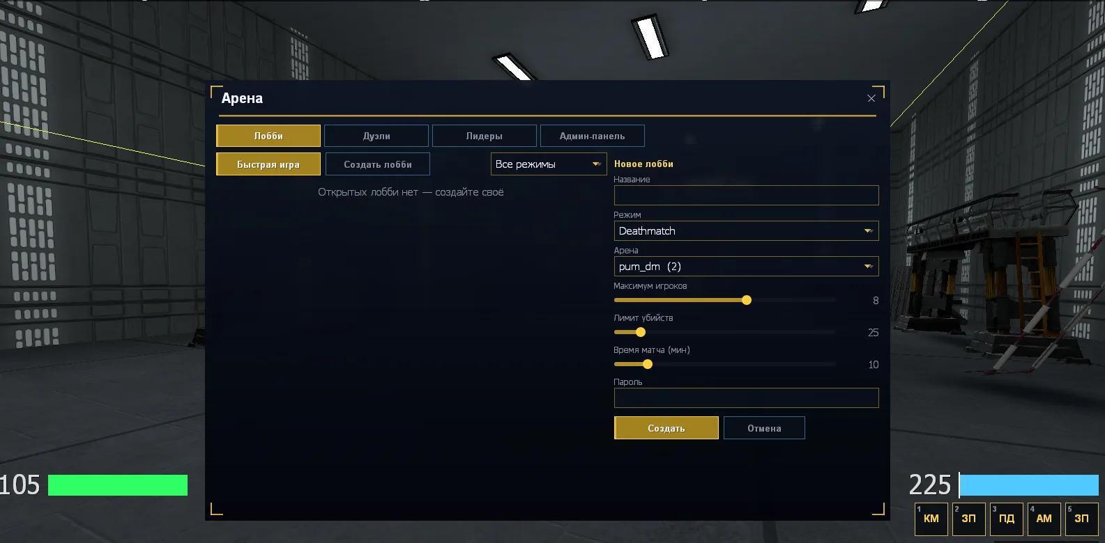 Изображение аддона SL Arena - PvP-арены: Deathmatch, Team Deathmatch, Gun Game и дуэли с лобби и таблицами лидеров #2