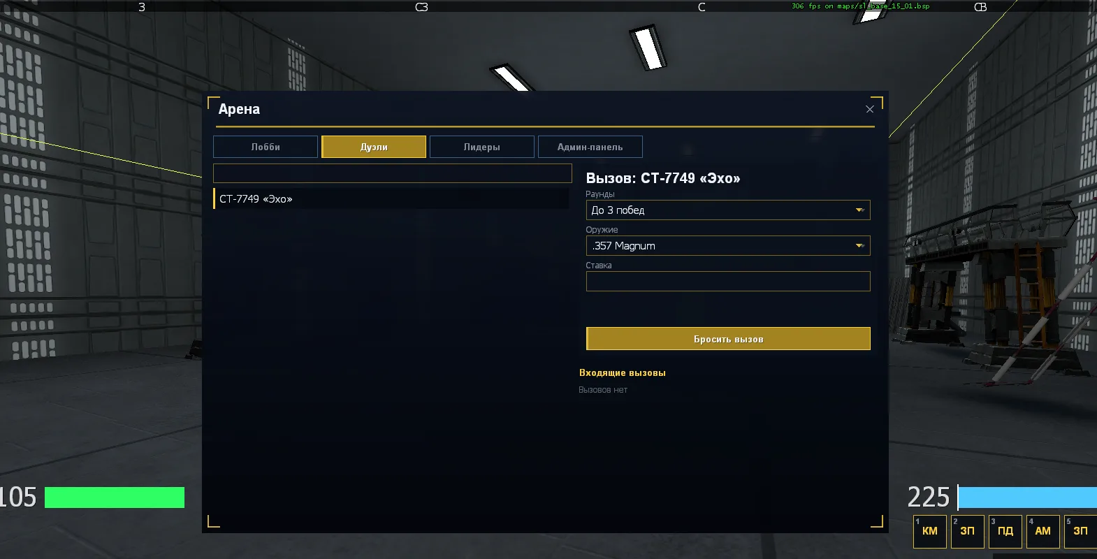 Изображение аддона SL Arena - PvP-арены: Deathmatch, Team Deathmatch, Gun Game и дуэли с лобби и таблицами лидеров #3