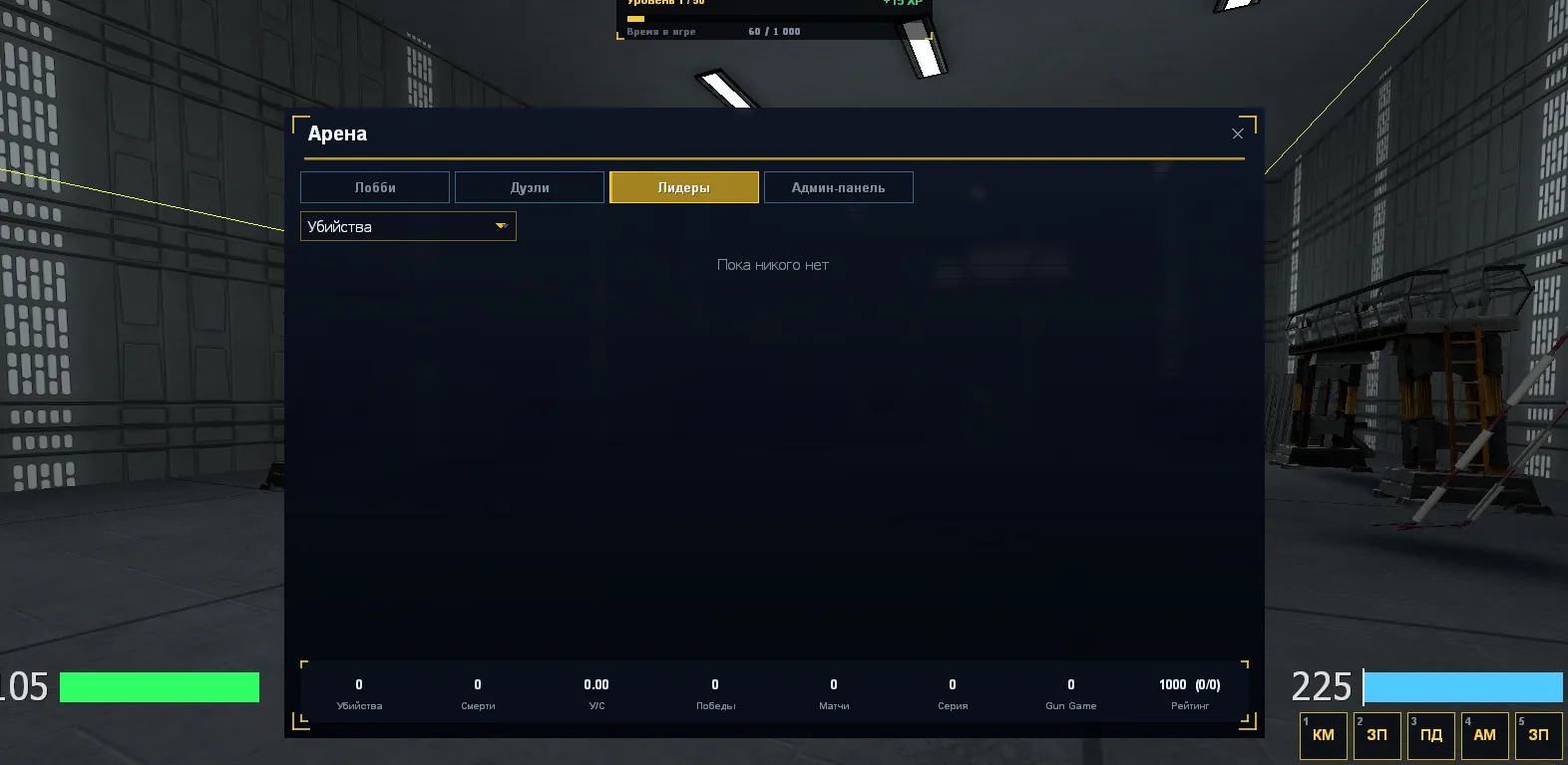 Изображение аддона SL Arena - PvP-арены: Deathmatch, Team Deathmatch, Gun Game и дуэли с лобби и таблицами лидеров #4