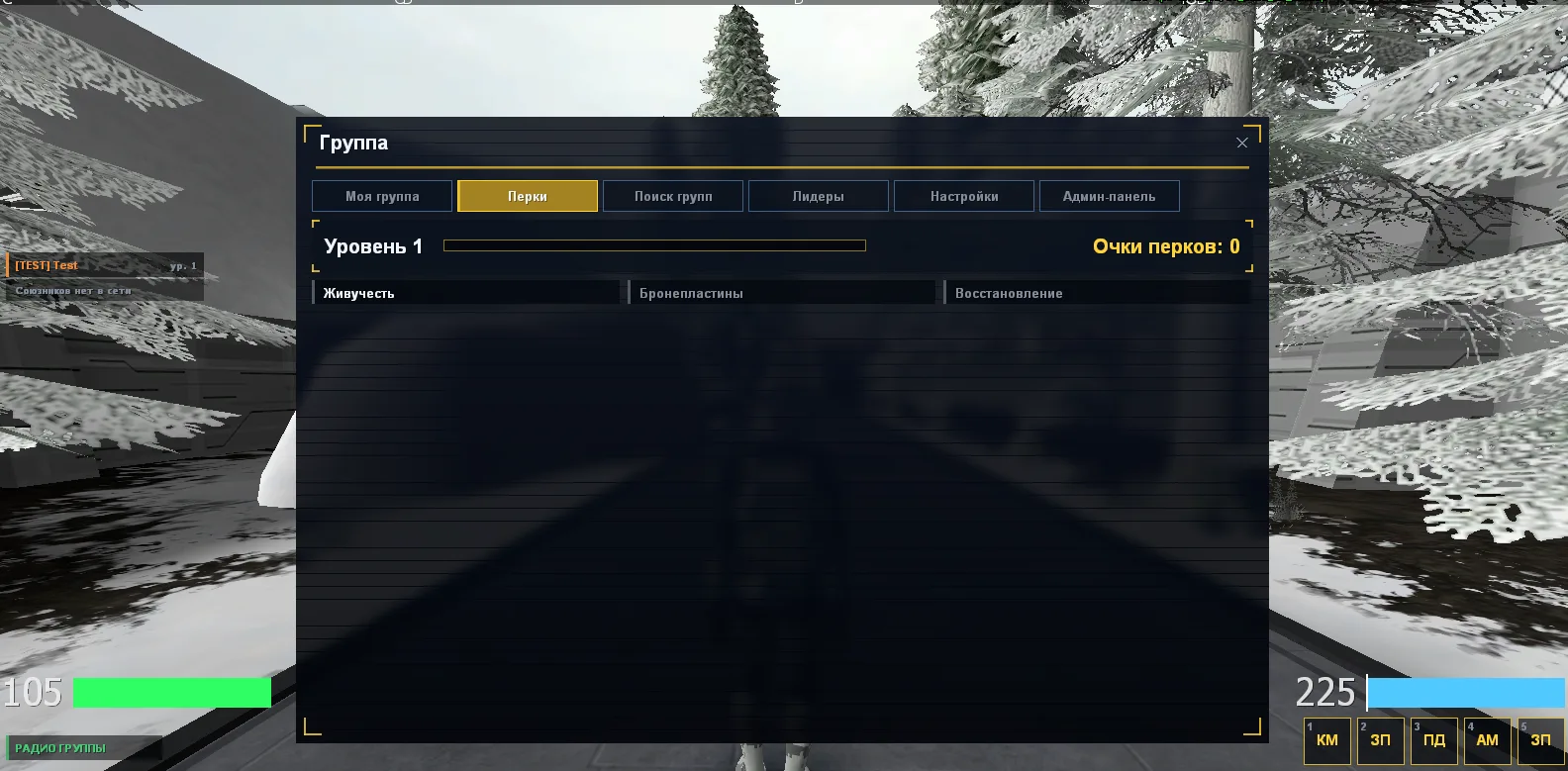 Изображение аддона SL Party - группы (пати и сквады) с чатом, радио, метками, HUD союзников #2